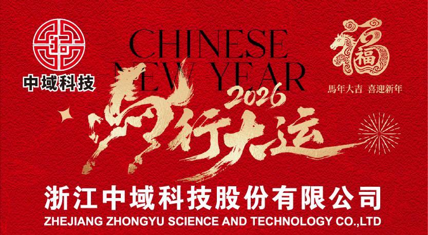 Zhejiang Zhongyu Technology Co., Ltd. Tavaszi Fesztivál ünnepi értesítés